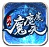 六八魔魔魔天