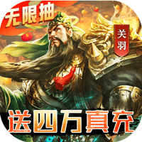 三国我是主公无限抽