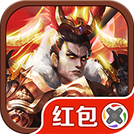 绝世武将红包版