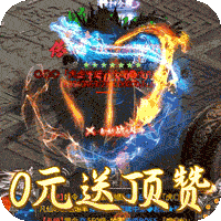 圣剑神域高爆版