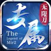 专属无限刀