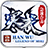 寒武急速合击