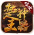 楚王神器