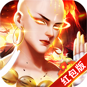 九转成魔红包版