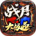复古传奇赤月顶级